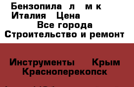 Бензопила Oлeo-мaк 999F Италия › Цена ­ 20 000 - Все города Строительство и ремонт » Инструменты   . Крым,Красноперекопск